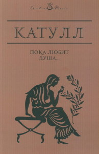 Пока любит душа…