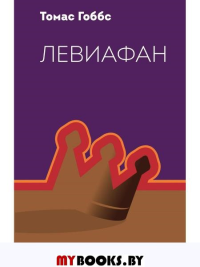 Левиафан