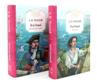 Петр Первый: В 2 кн. (комплект из 2-х кн.). Толстой А.Н.