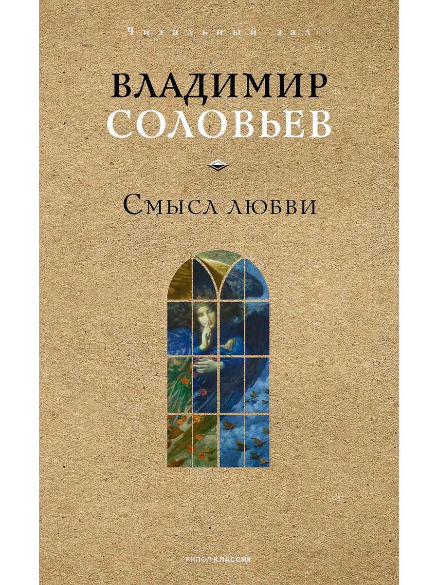 Смысл любви