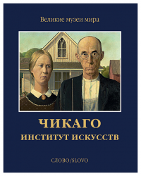 Чикаго. Институт искусств (р1) Познанская Анна