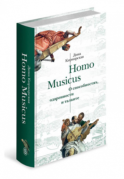 Homo Musicus.  ,    (1)  