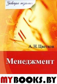 Менеджмент