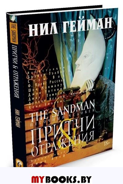  . The Sandman.  . . 6.  +/