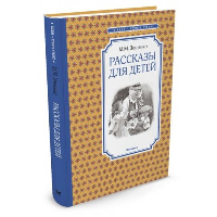 Рассказы для детей. Зощенко. Зощенко М.