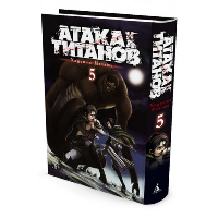 Атака на Титанов. Книга 5
