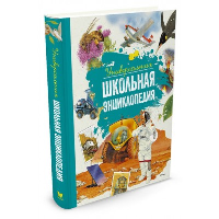 Универсальная школьная энциклопедия (нов.оф.). Перруден Ф., Камбурнак Л., Симон Ф.,...