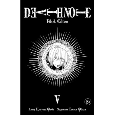  . DEATH NOTE. Black Edition. . 5
