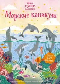 Морские каникулы. Пэтчетт Ф.