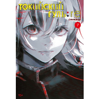 Токийский гуль: re. Кн.7. Исида С.