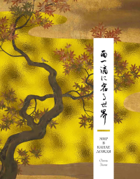 Мир в капле дождя. Осень. Зима. Хайку на все времена.