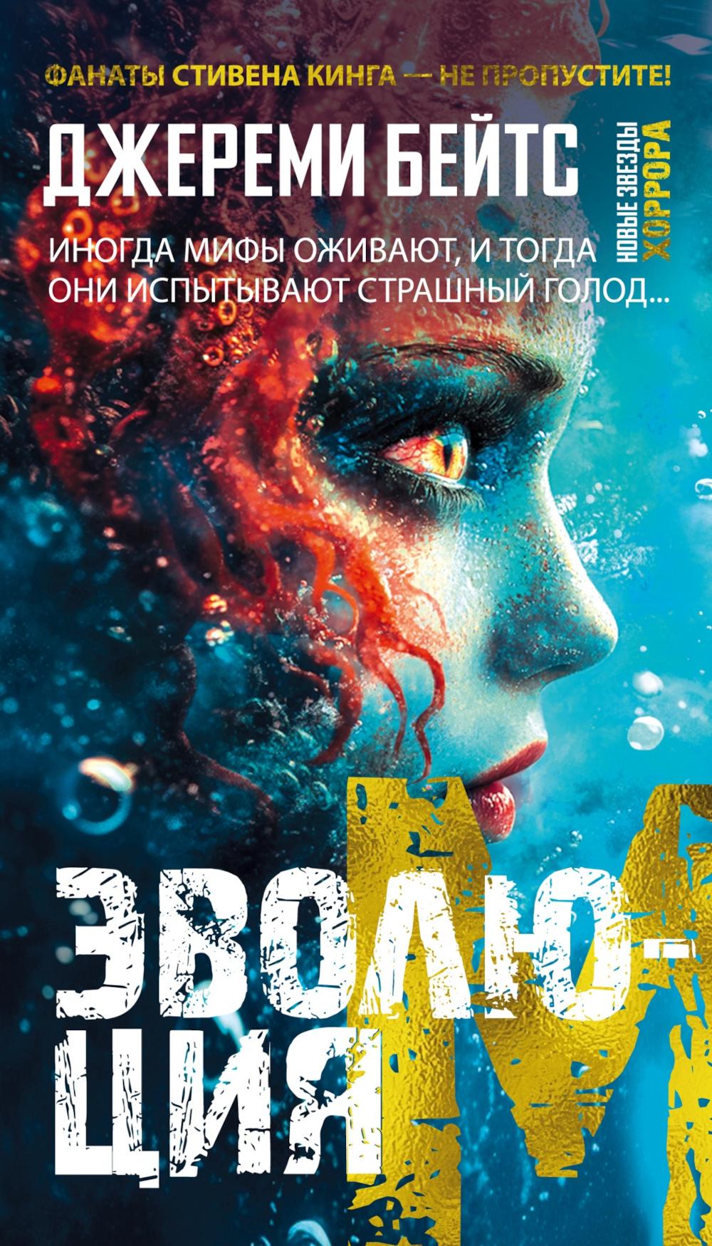 Эволюция M. Бейтс Дж.