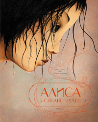 Алиса в стране чудес (илл. Р. Дотремер) (нов.оф.). Кэрролл Л.