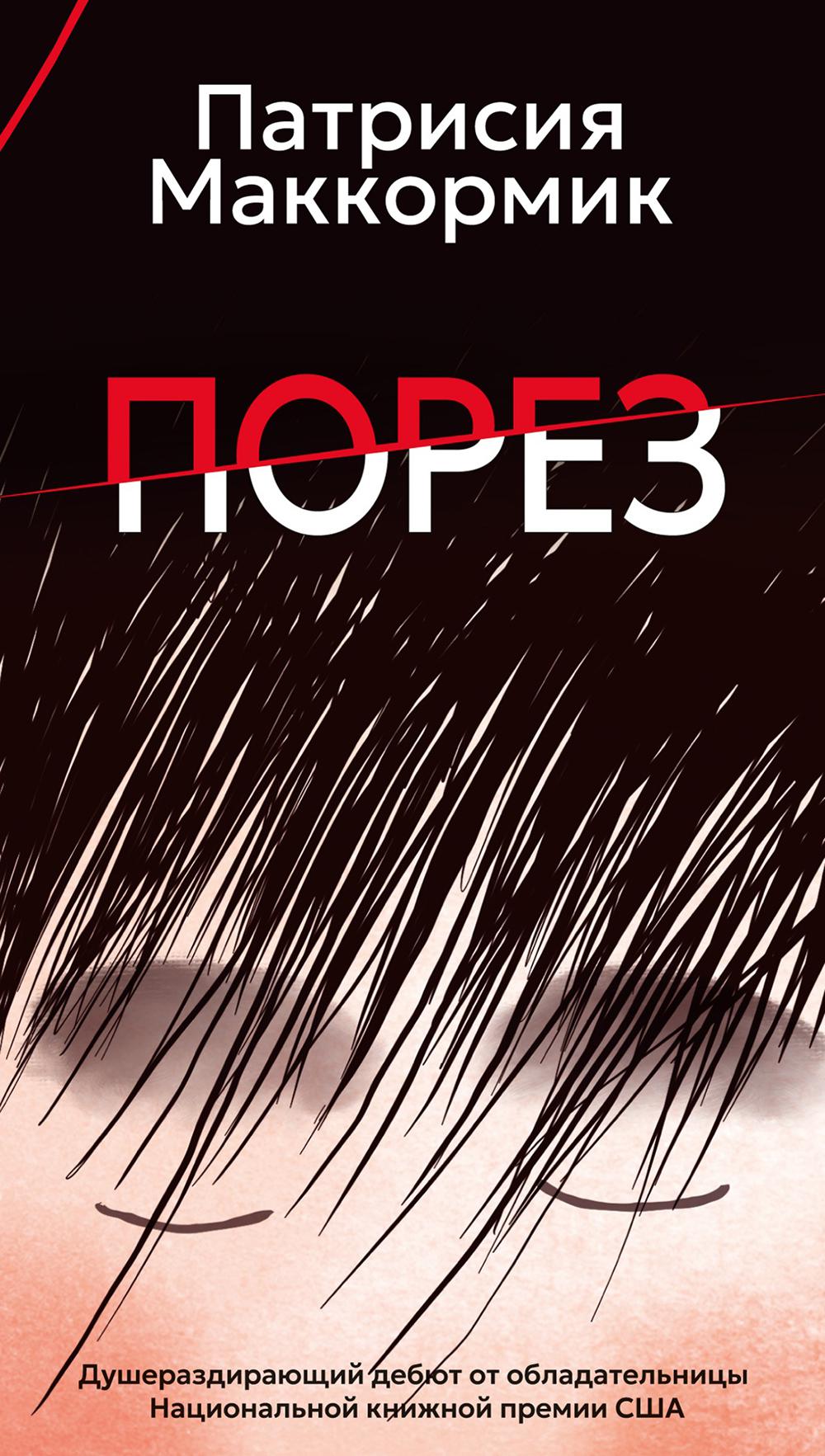 Порез. Маккормик П.