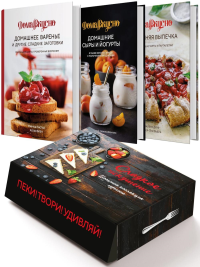 Сладкое искушение.Большая колл.гурмана.Домашнее варенье.Домашняя выпечка.Домашни. Пастье М.,Блен