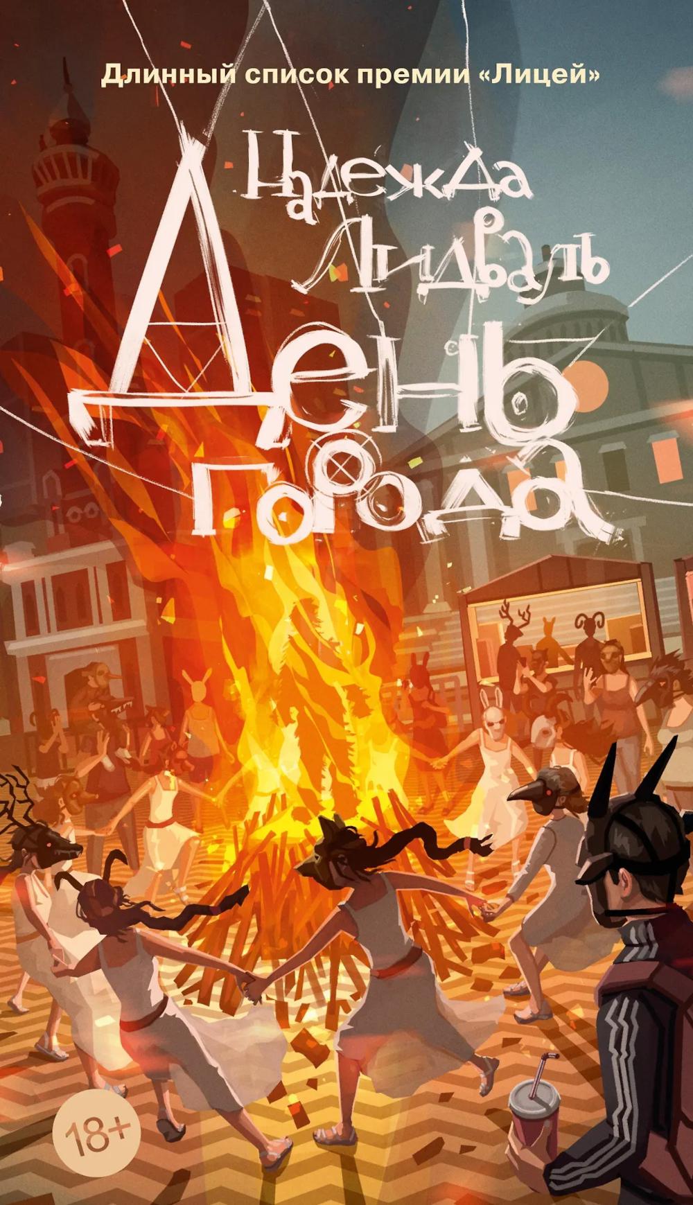 День города. Лидваль Н.