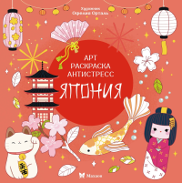 Япония. Малецкая К.