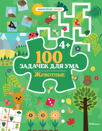 100 задачек для ума. Животные. Ballon