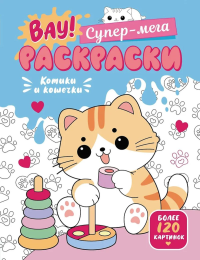 Котики и кошечки. Барсуков И.