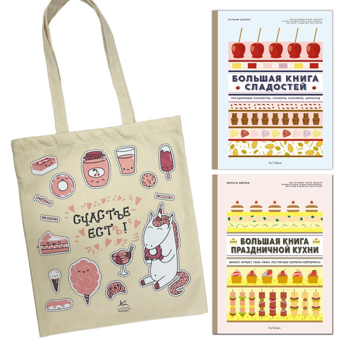 Большие кулинарные книги для праздника (из 2-х книг с шоппером).