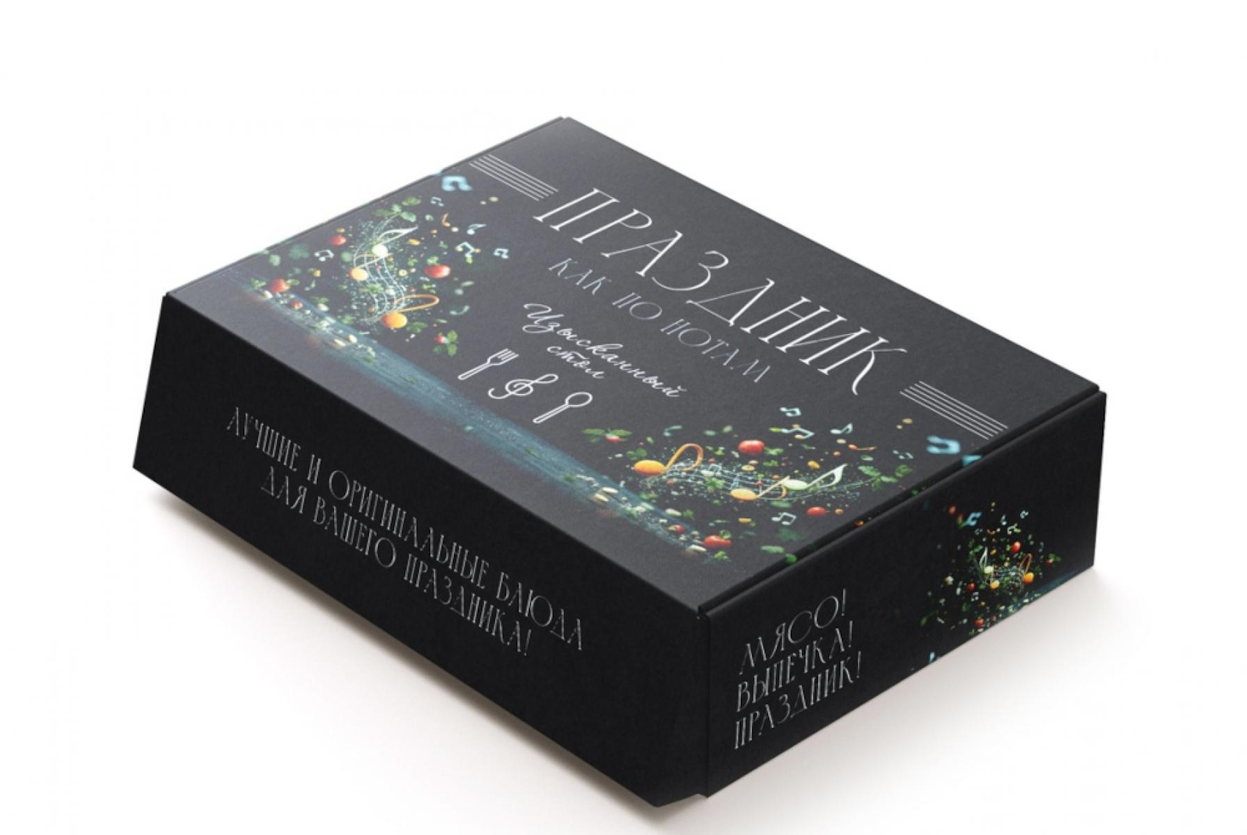 «Праздник как по нотам. Изысканный стол». Сборный комплект в коробе из 3- книг. Шмитт Ф., Друэ В., Друэ В.,...