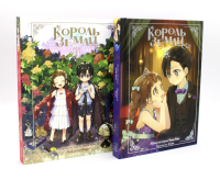 Король земли. Сборный комплект из 2-х книг в т.у.. Чхве Ром