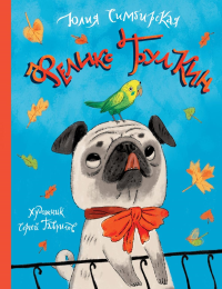 Феликс Булкин. Симбирская Ю.