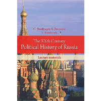 The XXth Century Political History of Russia. Lecture materials. Бордюгов Г.А., Девятов С.В., Котеленец Е.А.