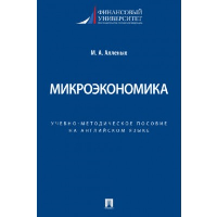 Microeconomics. Coursebook