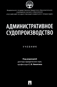 Административное судопроизводство. Никитина