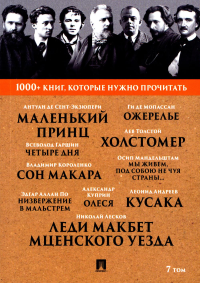 Леди Макбет Мценского уезда.Ожерелье.Олеся и др.. Лесков Н.,и др