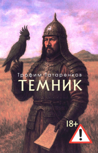 Темник. Татаренков Т.В.