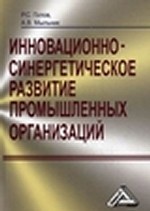 Конкурентные возможности регионов: Методология исследования и пути повышения. Полынёв А.О.