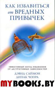 Как избавиться от вредных привычек