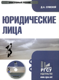 CD. Юридические лица