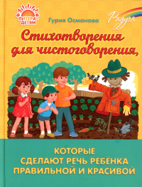 Радуга Стихотворения для чистоговорения, которые сделают речь ребенка правильной и красивой