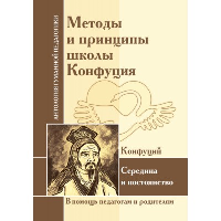 АГП Методы и принципы школы Конфуция. ИД Амонашвили