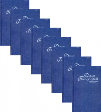 Собрание сочинений. В 8 т. Голсуорси Дж.