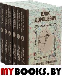 Собрание сочинений. В 6 т. Дорошевич В.М.
