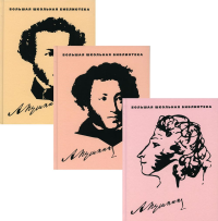 Избранное.Пушкин (комплект в 3 тт.). Пушкин А.