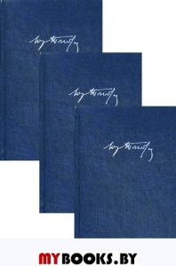 Тынянов.Собрание сочинений в 3 тт.(компл.в 3-х тт.). Тынянов Ю.