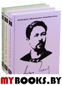 Избранное. В 3 т. Чехов А.П