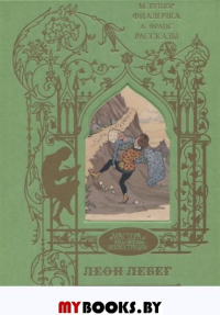 Фиалочка.Рассказы. Бушор,Франс