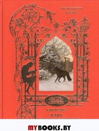 Басни.Крылов. Крылов И.