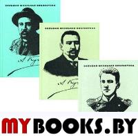 Избранное: В 3 т. Куприн А.И.