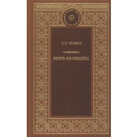 Зверь из бездны:Поэма страшных лет. Чириков Е.