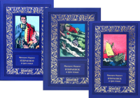 Избранное: В 3 Т.: романы. Марриет Ф.