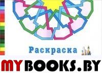 Орнаменты. Раскраска