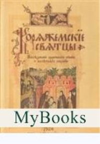 Коряжемские святцы.