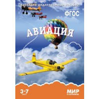 Авиация. Минишева Т.